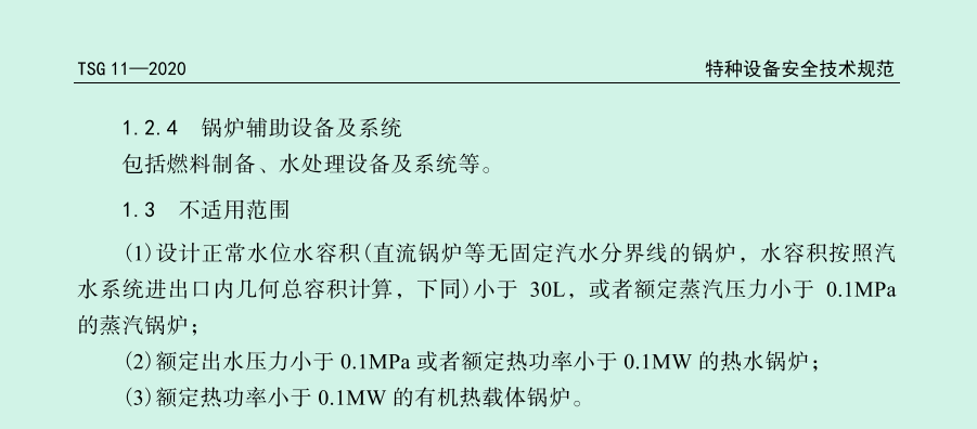 電加熱導(dǎo)熱油爐是特種設(shè)備嗎